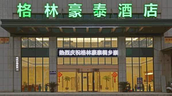 格林浩泰連鎖酒店