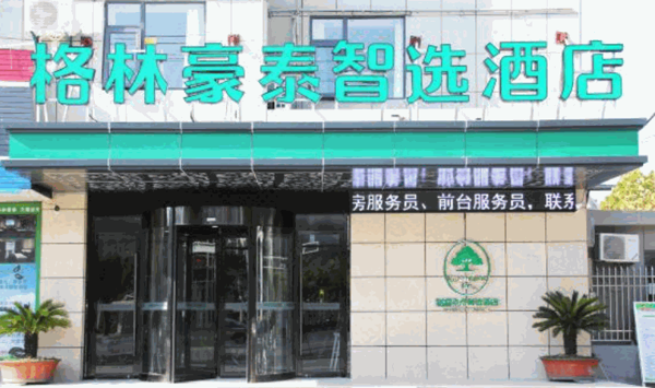 格林浩泰連鎖酒店