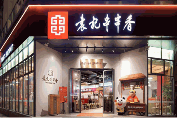 袁記火鍋串串香