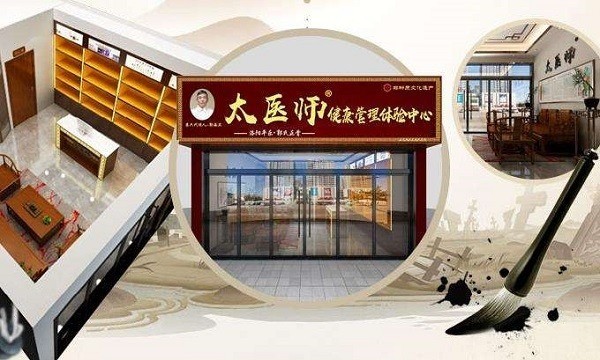 太醫(yī)師中醫(yī)養(yǎng)生