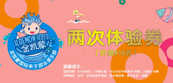 金凱蒙親子游泳