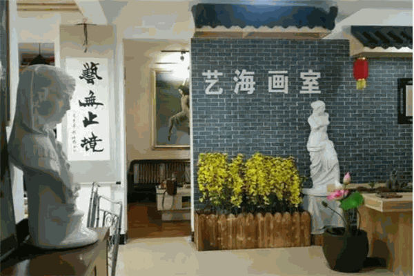 藝海畫室