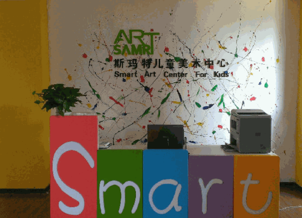 斯馬特兒童美術(shù)
