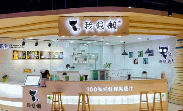 我很懶鮮榨果汁