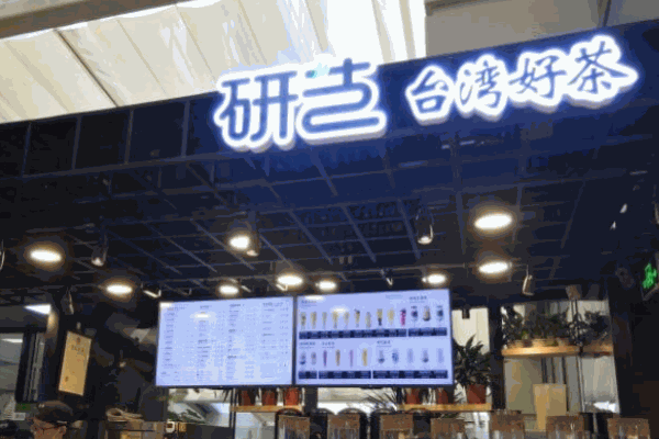 研藝臺(tái)灣好茶