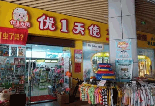 優(yōu)1天使母嬰生活館