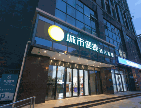 城市便捷酒店
