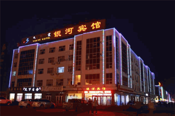 銀河賓館