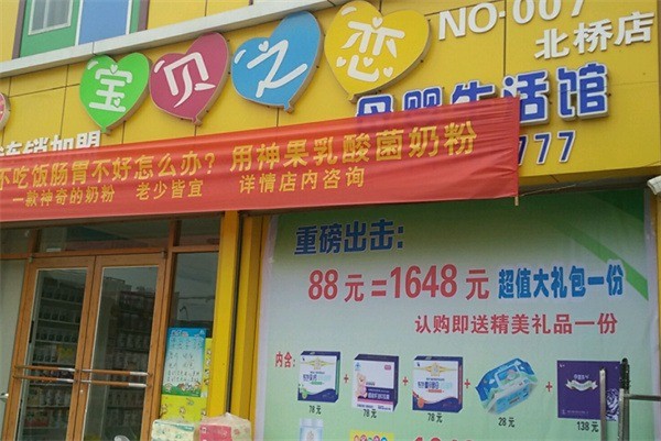 寶貝之戀母嬰用品