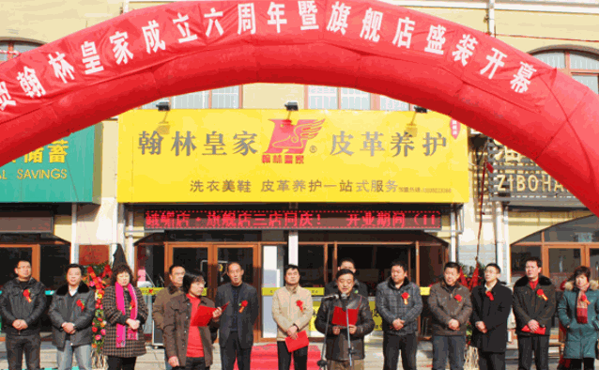 淄博翰林皇家皮革修復