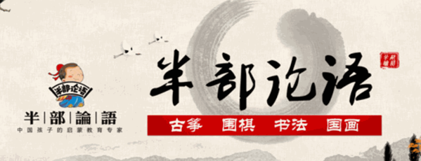 半部論語國學(xué)院