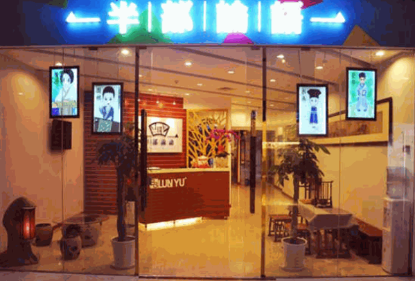 半部論語國學(xué)院