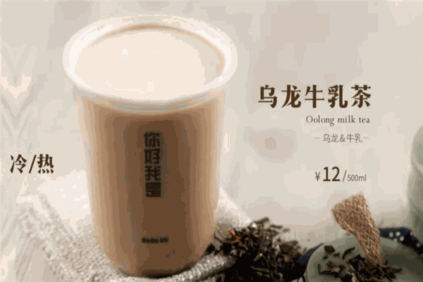 你好我是茶飲