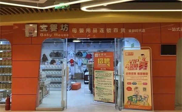 圣嬰坊母嬰用品