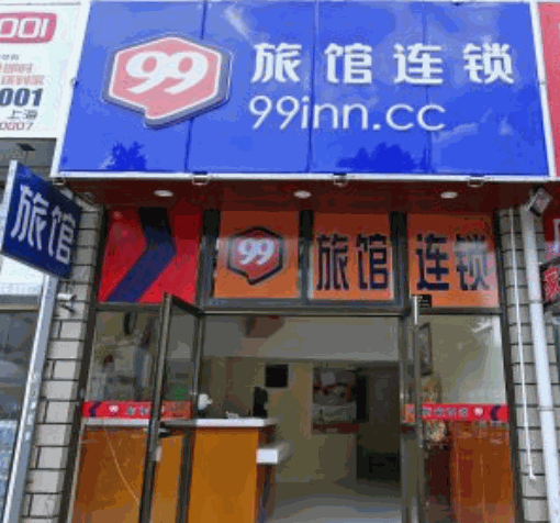 99旅館連鎖