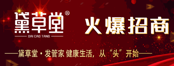 黛草堂植物染發(fā)