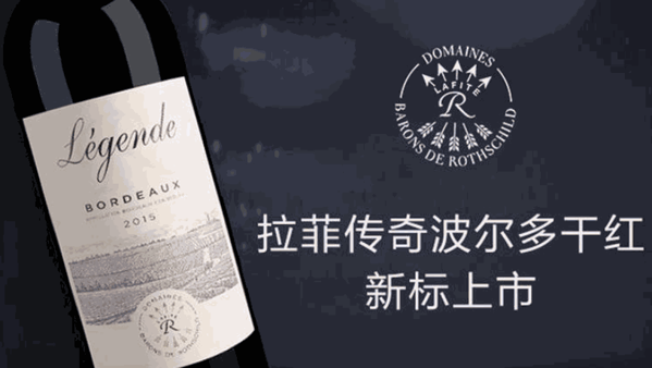 拉菲貝斯特莊園葡萄酒