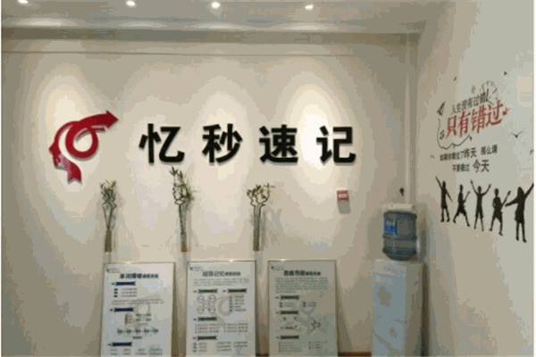 憶秒速記潛能記憶培訓(xùn)