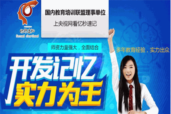 憶秒速記潛能記憶培訓(xùn)