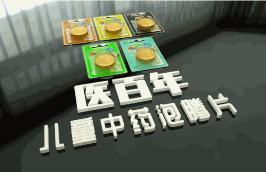 醫(yī)百年兒童藥浴小兒推拿