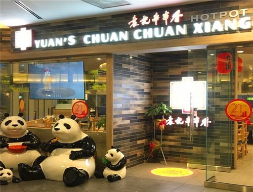 袁記串串香火鍋