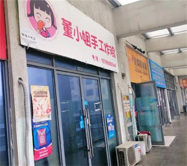 董小姐手工炸雞