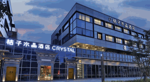 桔子水晶酒店