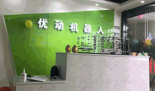 優(yōu)動(dòng)機(jī)器人教育