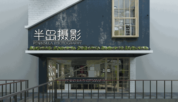 半島攝影