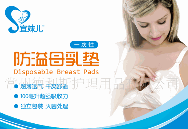 宜妹兒防溢乳墊