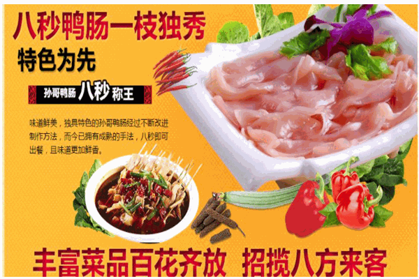 孫哥鴨腸王砂鍋串串