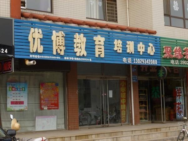 優(yōu)博母嬰生活館