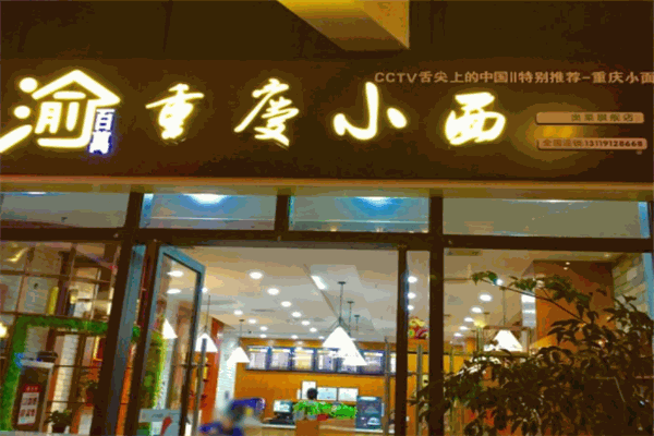 渝百萬(wàn)重慶小面