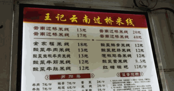 王記云南過橋米線