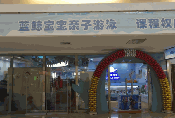 藍鯨寶寶親子游泳俱樂部
