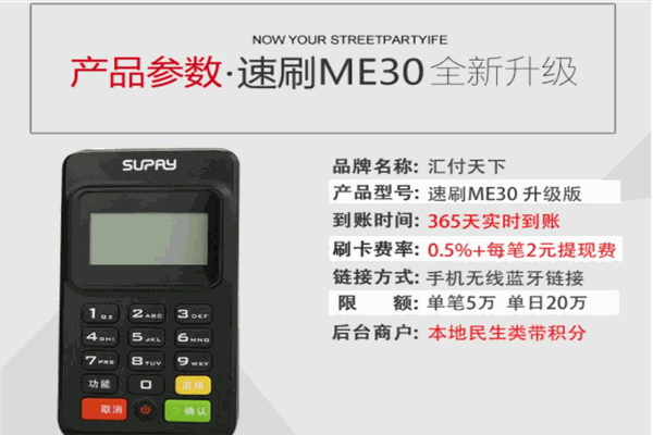 速聯(lián)手機(jī)POS機(jī)