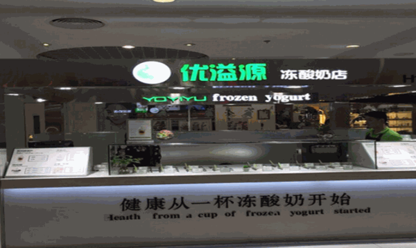 優(yōu)溢源凍酸奶