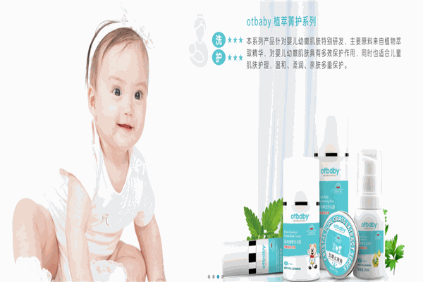 otbaby護(hù)膚品