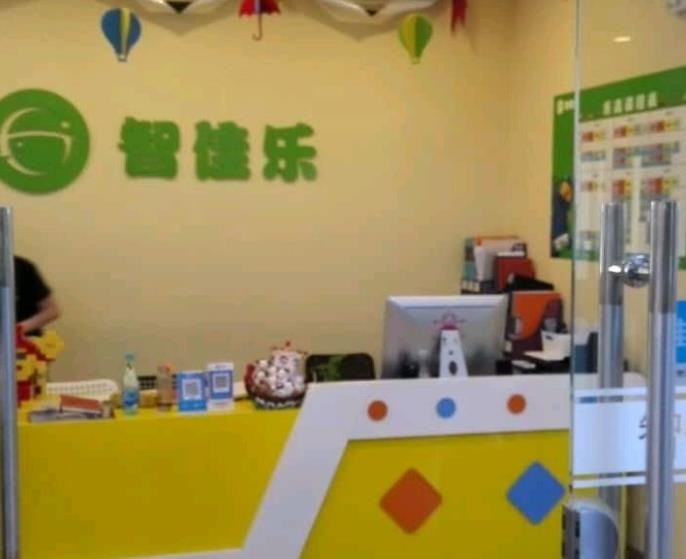 智佳樂早教
