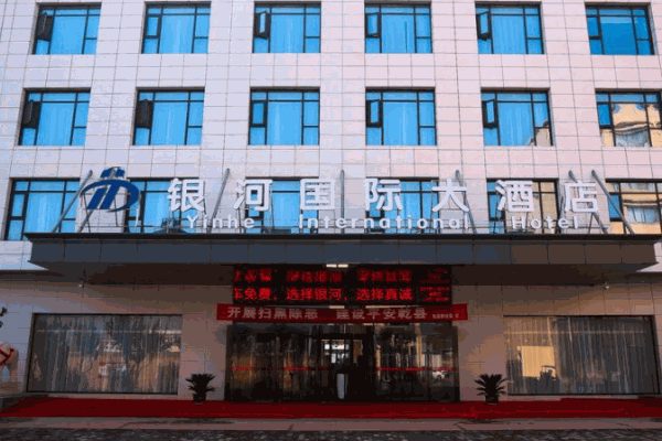 銀河國際酒店