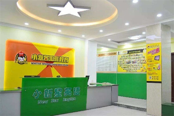 小新星英語(yǔ)幼啟培訓(xùn)