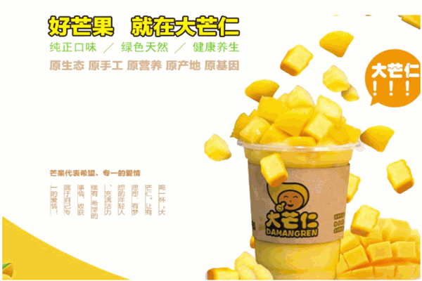 大芒仁鮮榨芒果汁