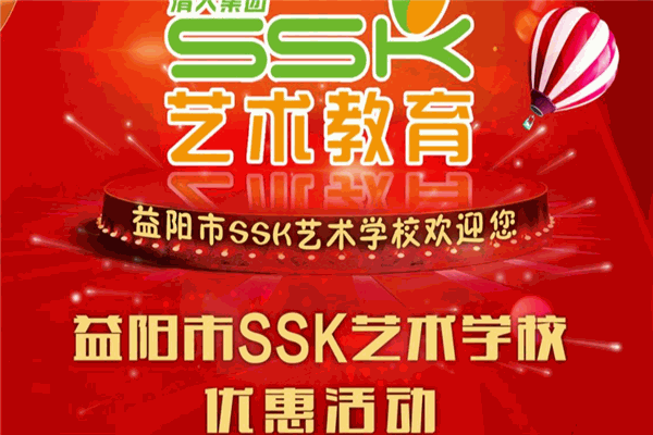 清大SSK藝術(shù)