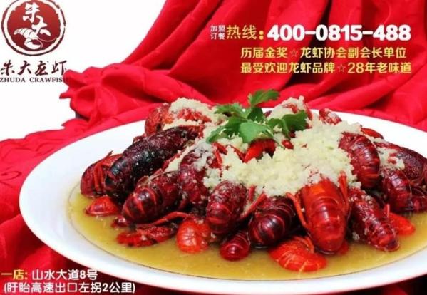 朱大龍蝦