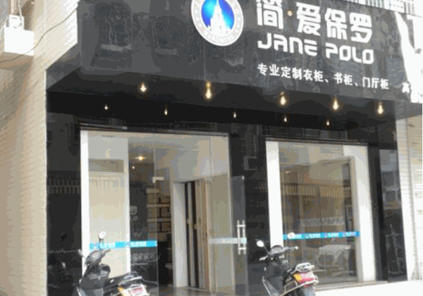 簡(jiǎn)·愛保羅