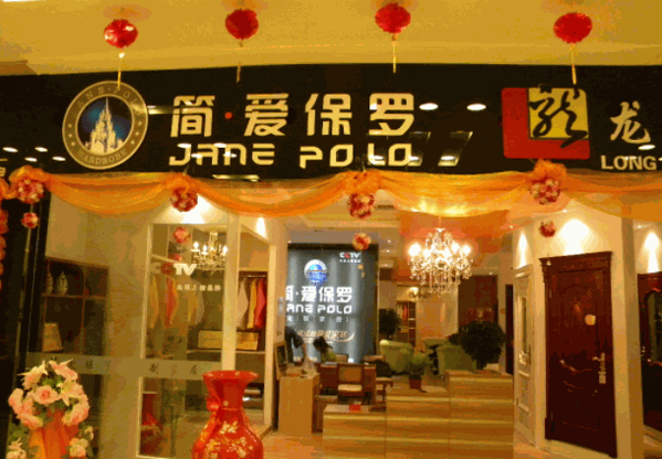 簡(jiǎn)·愛保羅