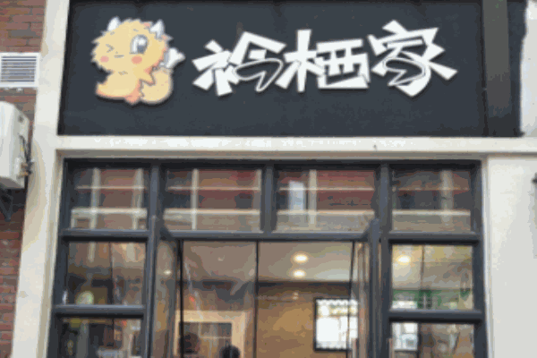 衿棲家韓式炸雞