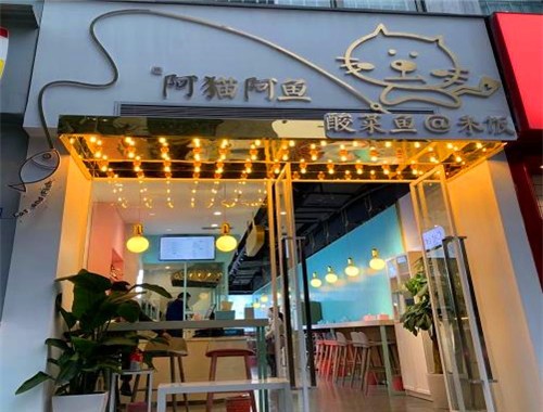 阿貓阿魚酸菜魚米飯