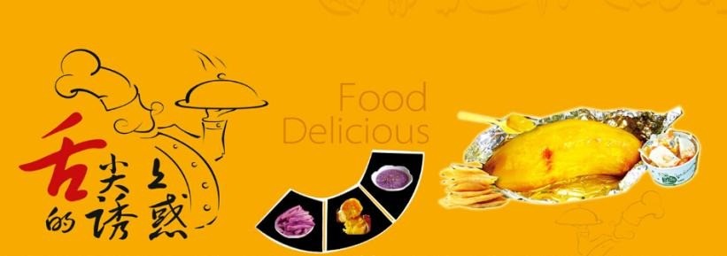 薯達(dá)意烤薯