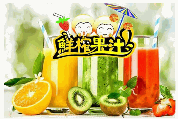 心花漾鮮榨果汁